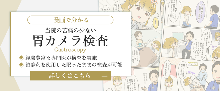 漫画で分かる　胃カメラ検査