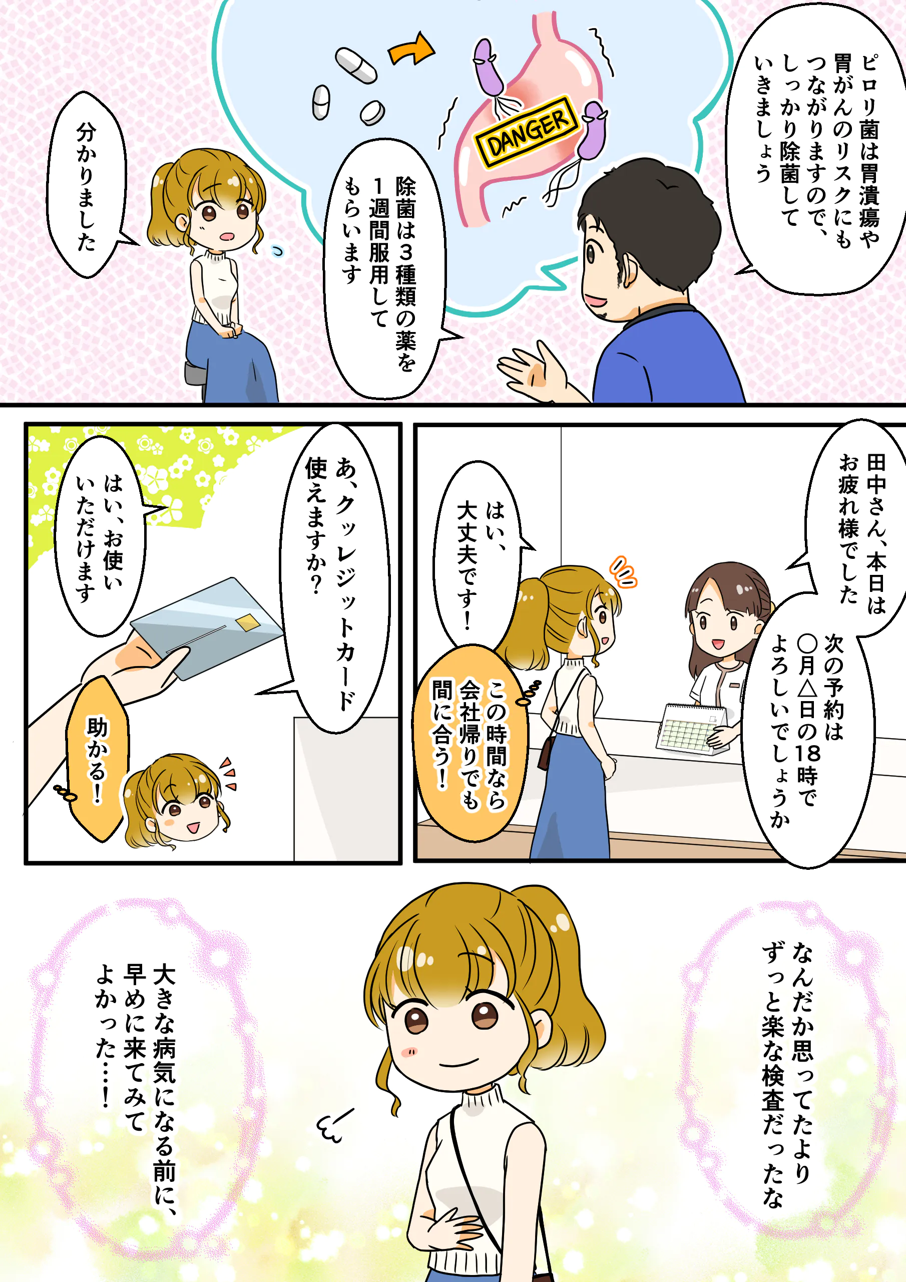漫画でわかる　胃カメラ検査7